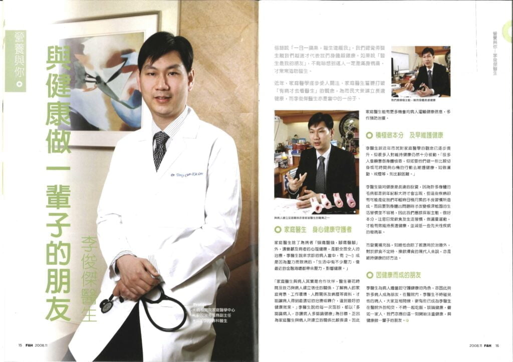 F&H by Fancl Vol.3 與健康做一輩子的朋友 (Nov 2008)