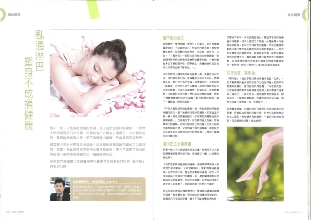F&H by Fancl Vol.59 亂通淋巴塑身不成捐健康 (Jul 2013)