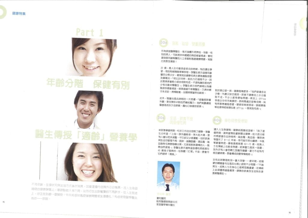 F&H by Fancl Vol.創刊號 年齡分階保健有別 part 1 & 2 (Jul-Sept 2008)