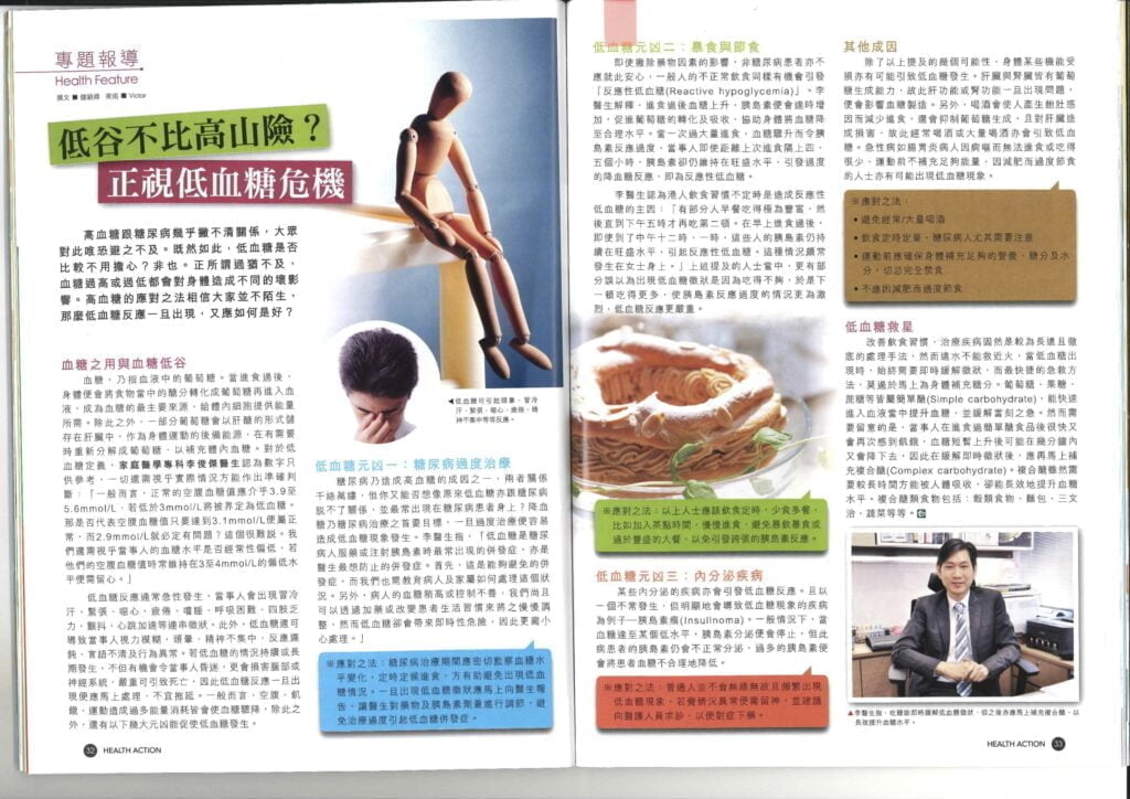 Health Action Vol.104 正視低血糖危機 (Jul 2015)