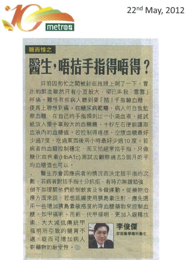 Metro 糖而惶之所(22 May 2012)