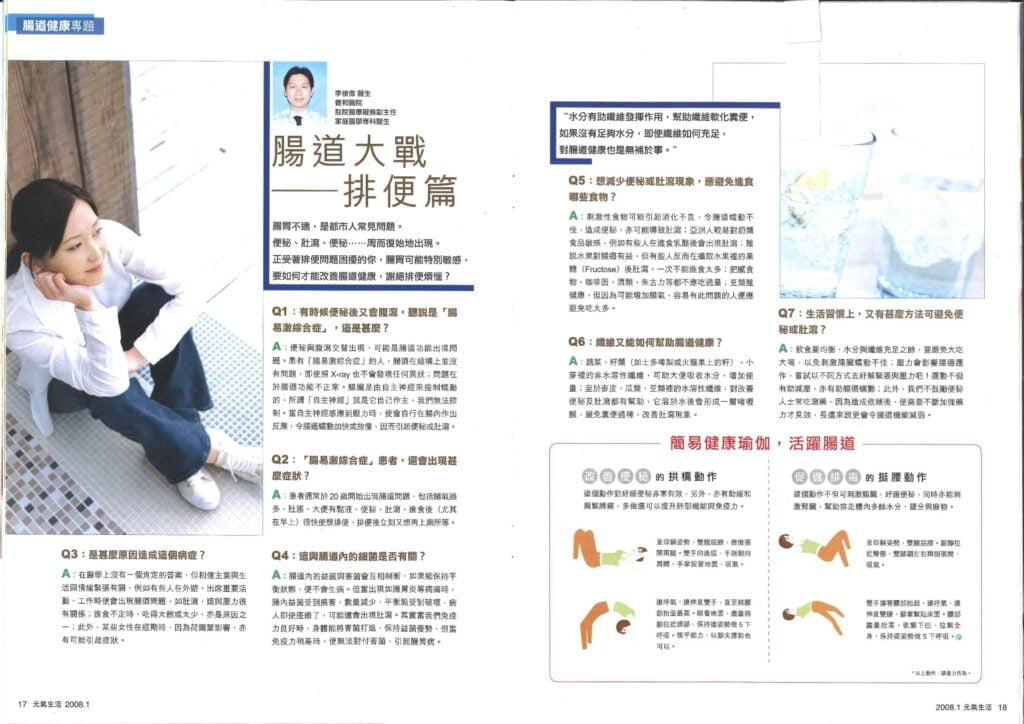 元氣生活 腸道大戰(Jan 2008)