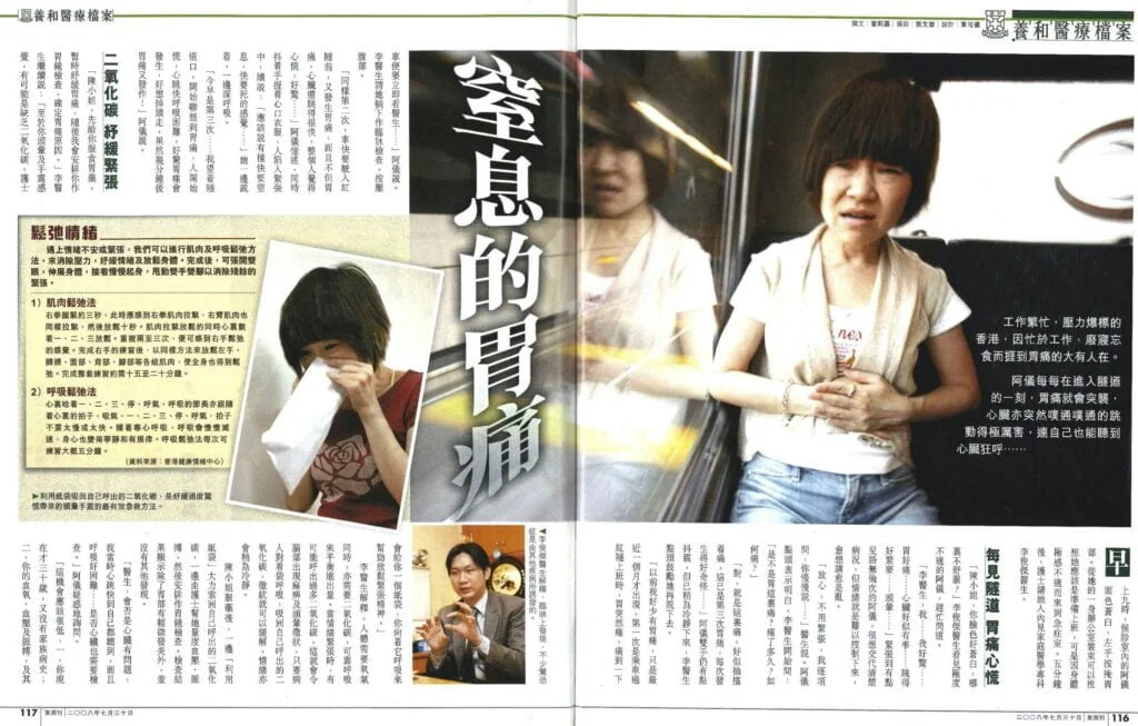 東周刊 Vol.257 窒息的胃痛 (30 Jul 2008)