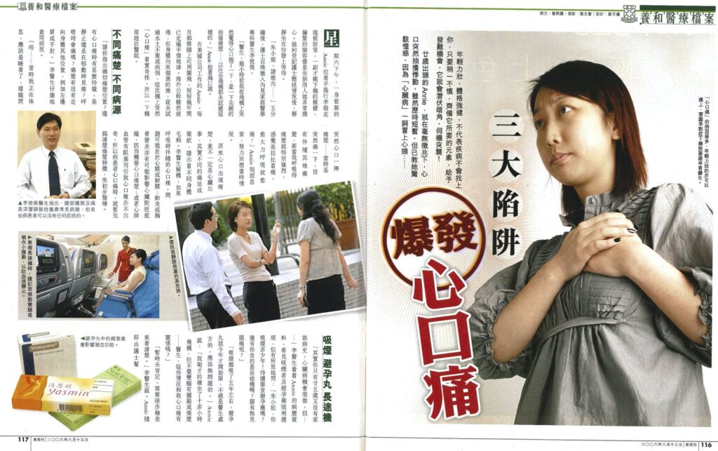 東周刊 Vol.259 心口痛 (13 Aug 2008)