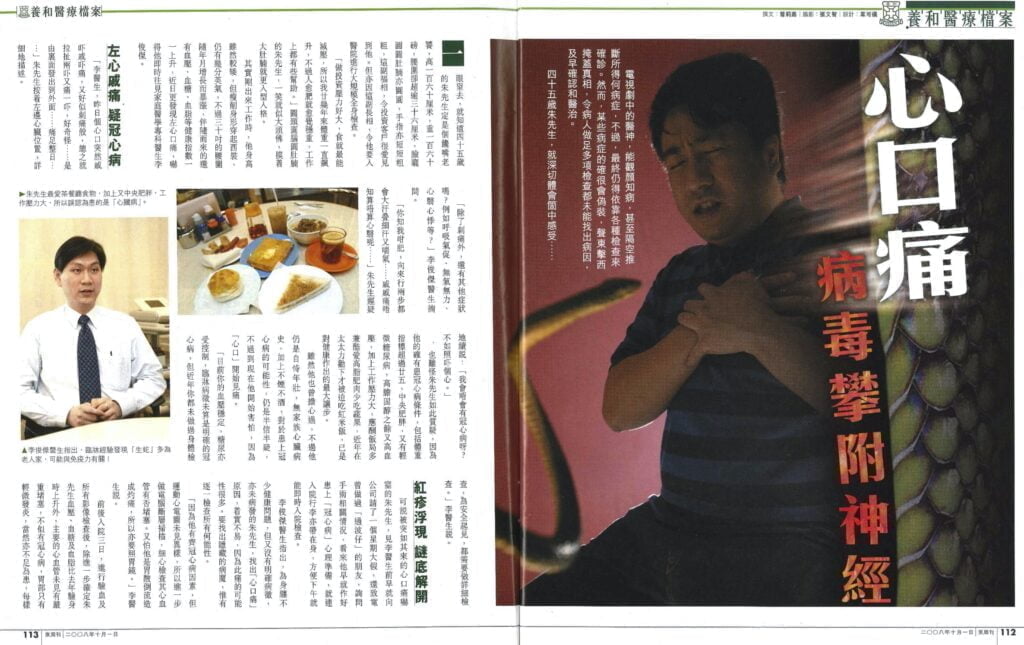 東周刊 Vol.266 心口痛 (01 Oct 2008)