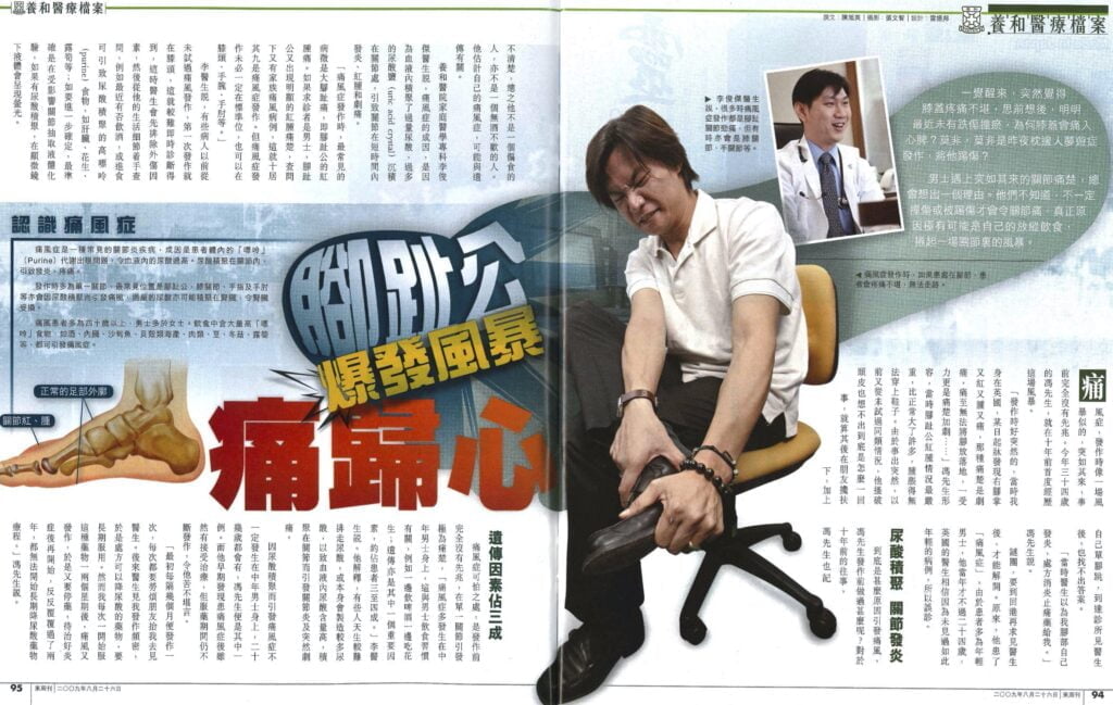 東周刊 Vol.313 痛風症 (26 Aug 2009)